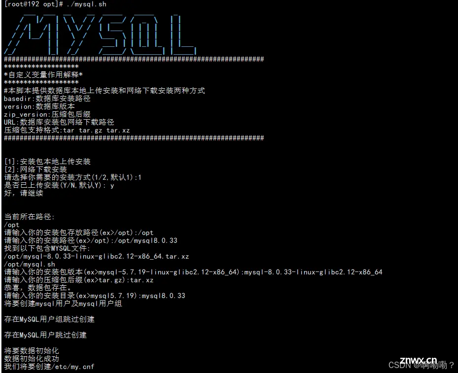 脚本安装MySQL