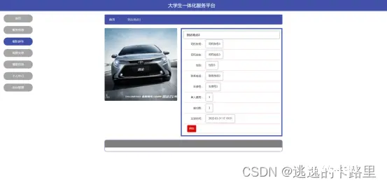 图5.1 司机管理界面