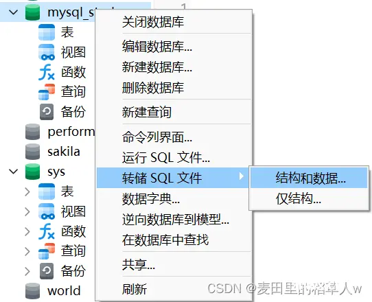 【MySQL】（基础篇四） —— 创建数据库和表