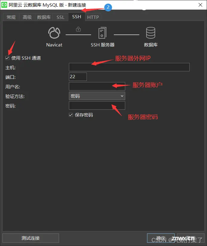 Navicat连接服务器MySQL