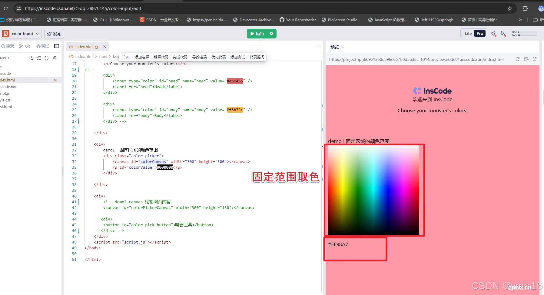 前端如何在30秒内实现吸管拾色器？_Data_02