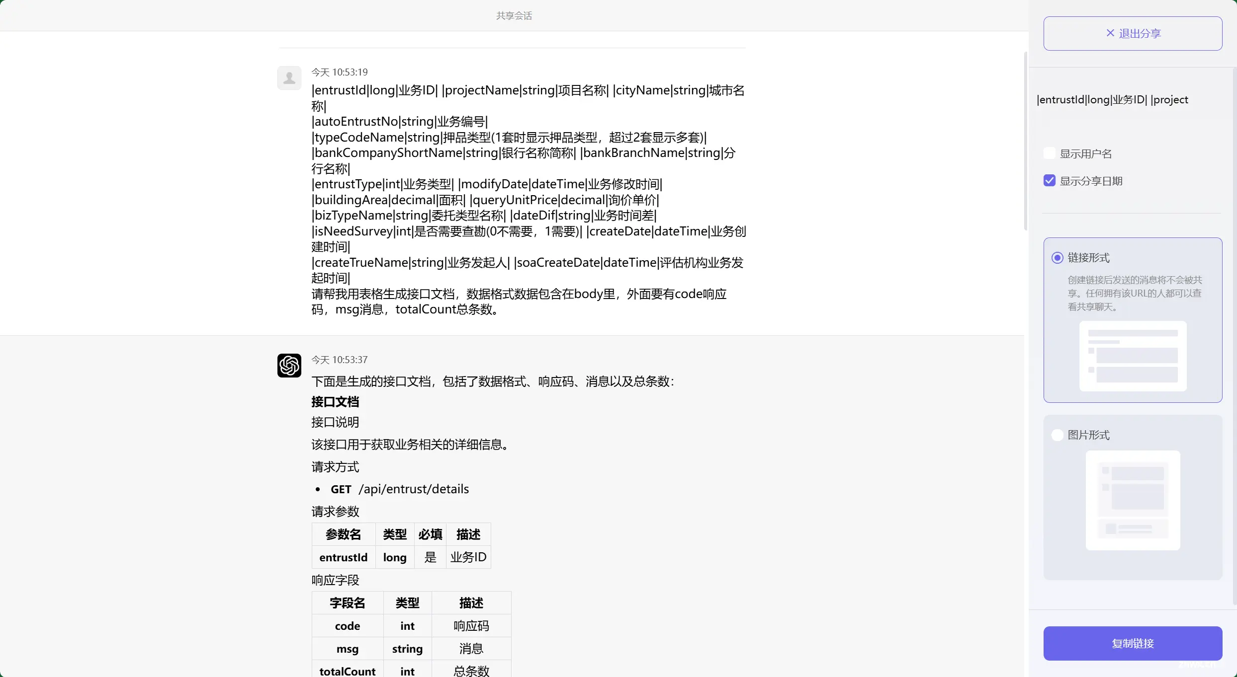 【愚公系列】《AIGC辅助软件开发》018-AI辅助后端编程：快速生成接口文档