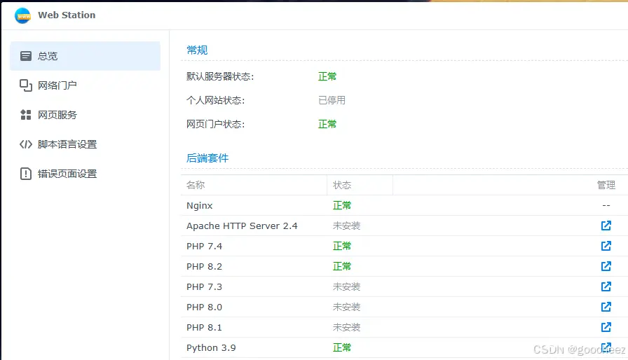 DSM 7.2 下的 web staton 主界面