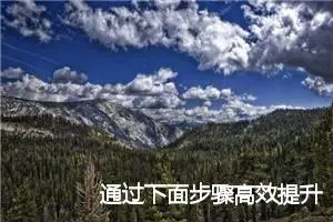 通过下面步骤高效提升前端加载静态文件效率