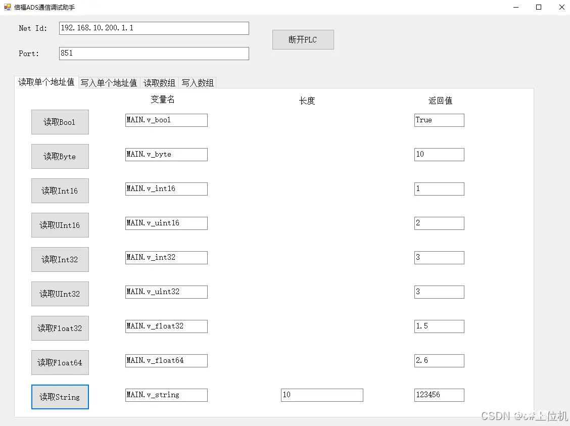 手把手教你从入门到精通C#与PLC通信