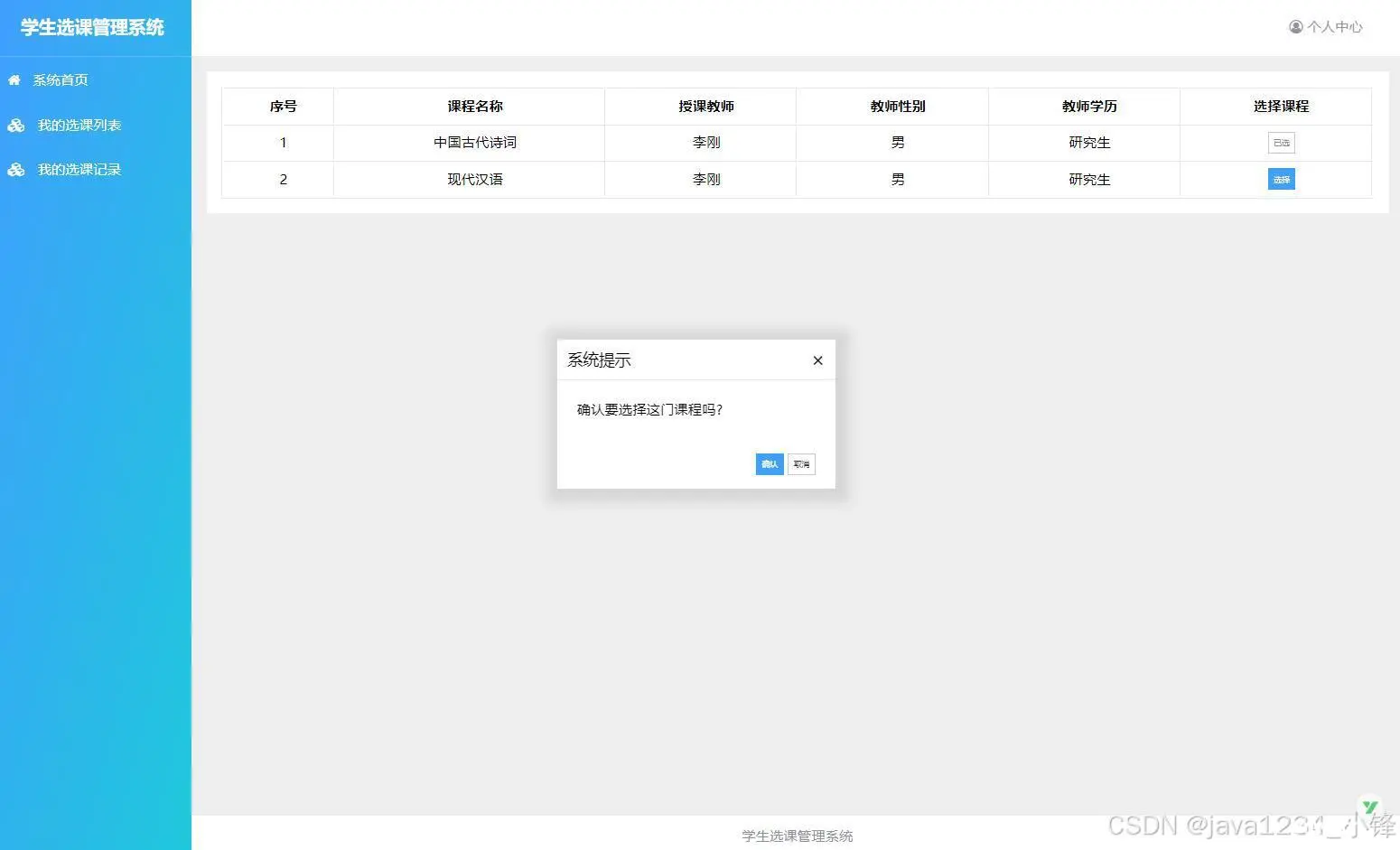 [python毕业设计]免费分享一套基于Python的Django学生选课系统【论文+源码+SQL脚本】，帅呆了~~