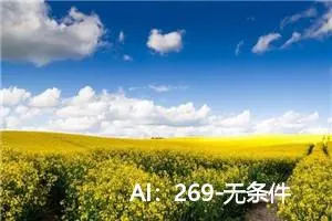 AI：269-无条件扩散模型详解-原理、实现与应用