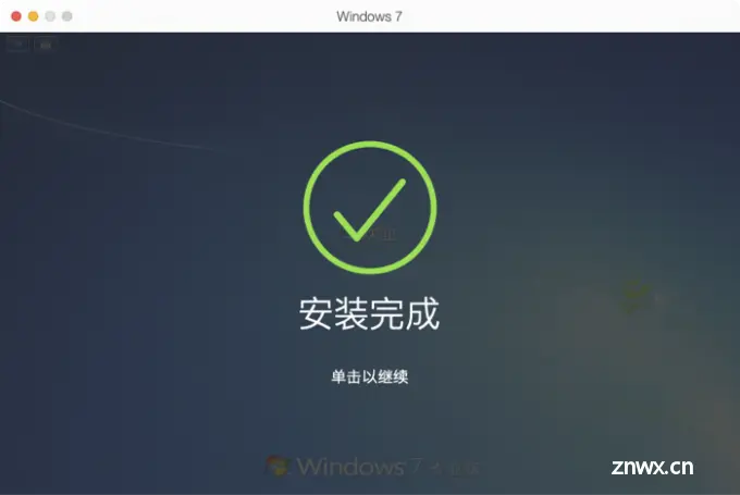 Win7系统安装完成