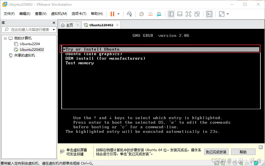 【Tools】Ubuntu22.04安装详细教程