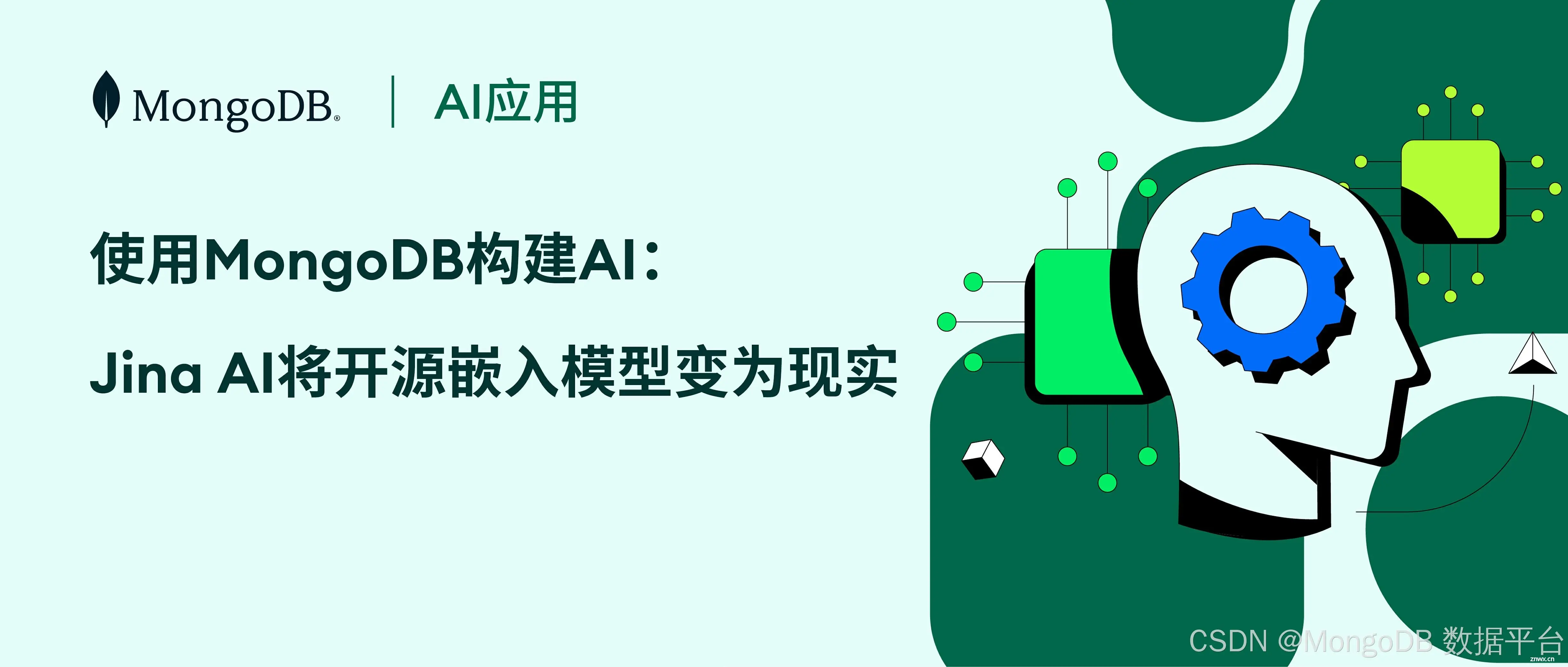 使用MongoDB构建AI：Jina AI将突破性开源嵌入模型变为现实