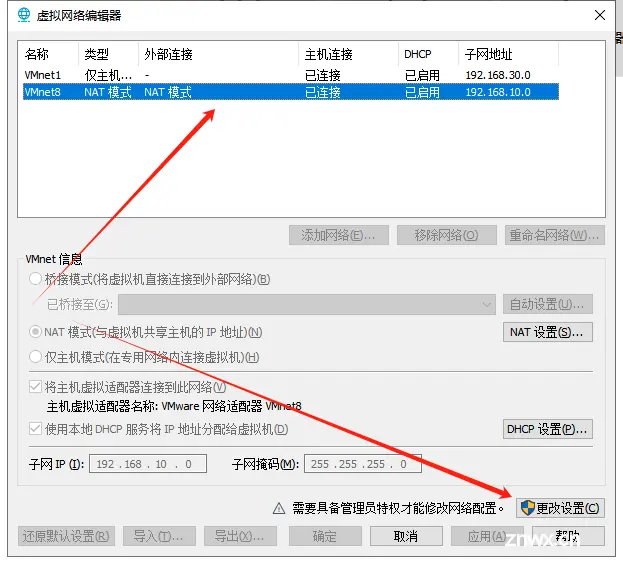 三、虚拟机连接外网