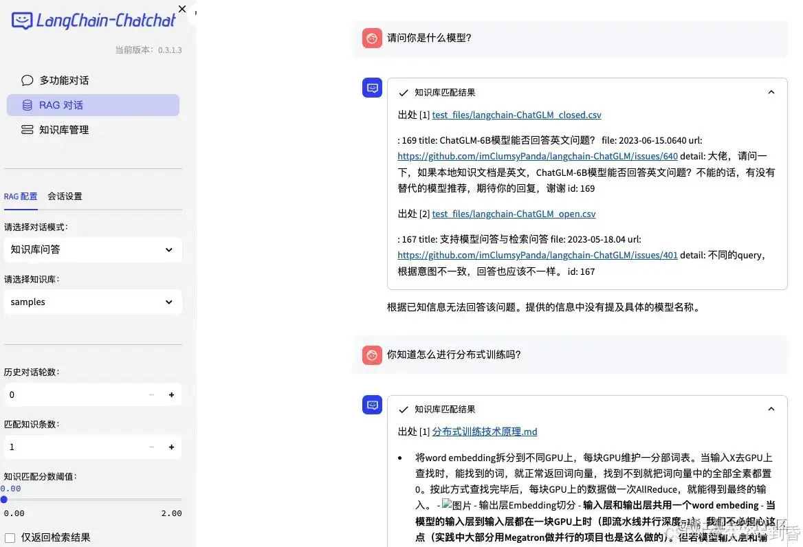 【LLM大模型】Langchain-Chatchat 源码部署测试