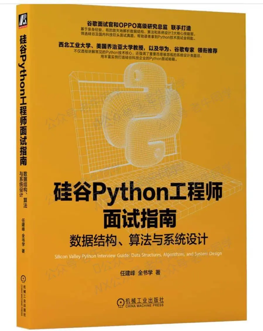 硅谷Python工程师面试指南