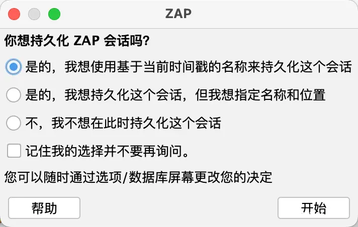 ZAP界面功能