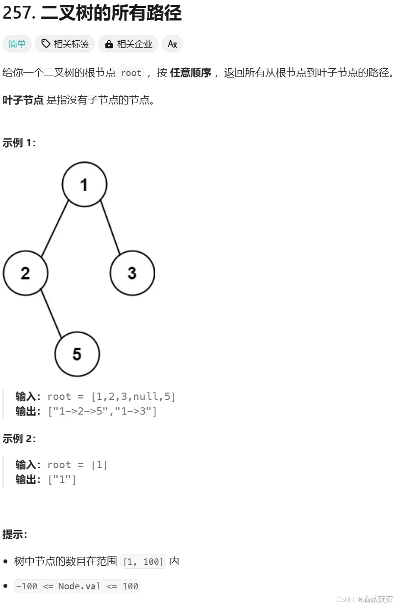 算法【Java】—— 二叉树的深搜