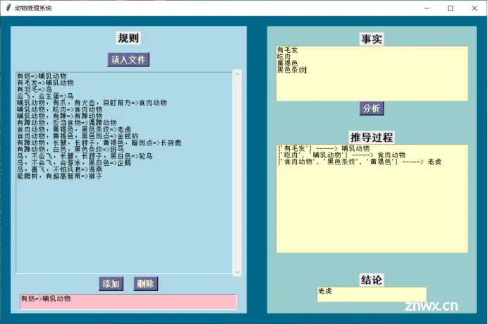 人工智能原理实验3——产生式推理系统