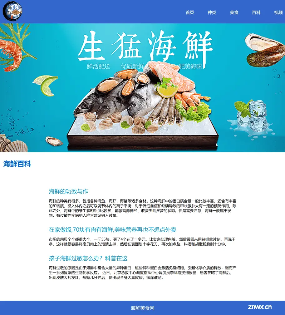 HTML+CSS美食静态网站设计【海鲜网站】web结课作业的源码 web网页设计实例作业