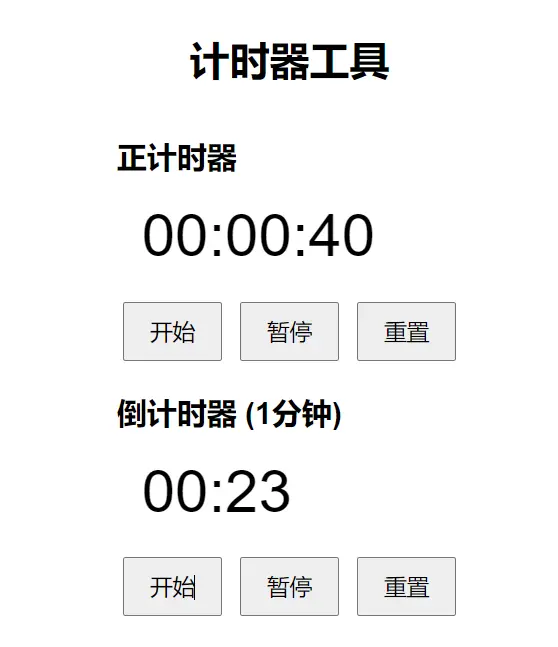 基于前端的高效计时器工具实现与优化指南【附保姆级代码】