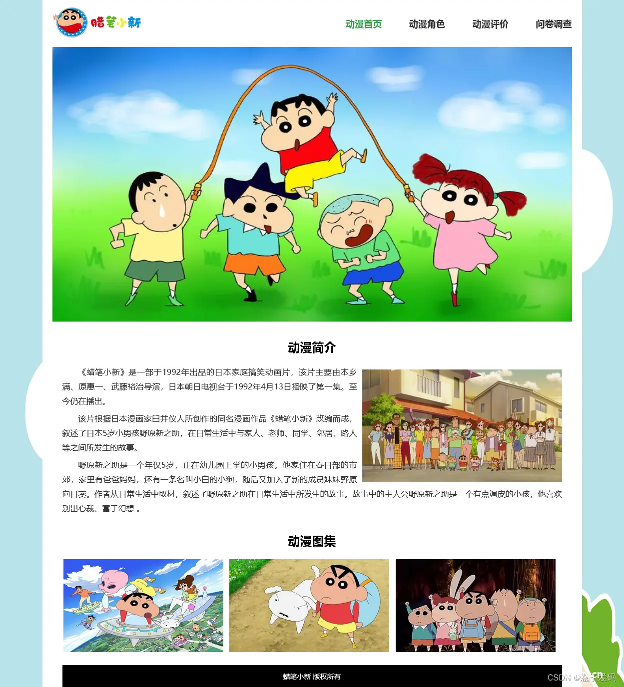 Web大学生网页作业成品——动漫蜡笔小新网页设计与实现(HTML+CSS)（4个页面）