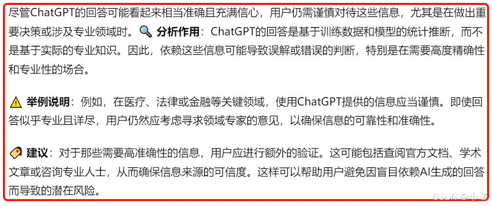 【AIGC】ChatGPT应用之道：如何打破`专家`幻象，提升AI协作质量