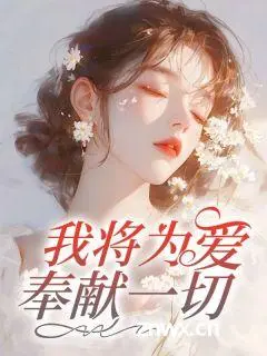 《闻慈顾觉》小说尤里最新章节阅读 尤里小说大结局无弹窗