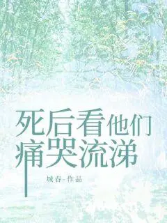 【抖音】热书池樱沅虞朗颐池婷婷全本章节阅读 池樱沅虞朗颐池婷婷小说全文在线阅读